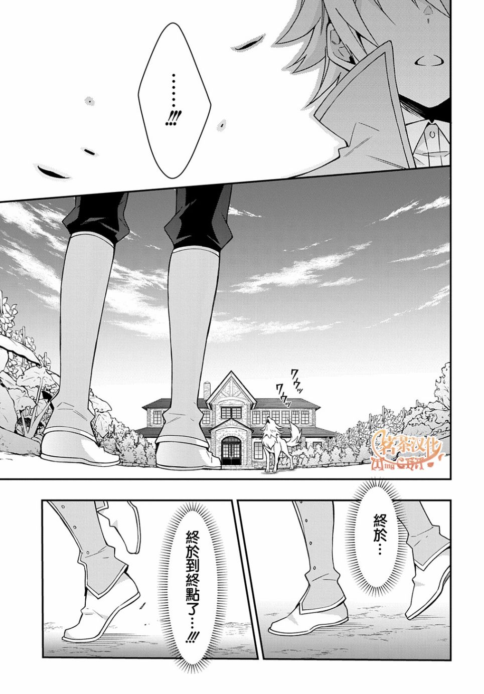 《转生贵族的异世界冒险录》漫画最新章节第24话免费下拉式在线观看章节第【18】张图片