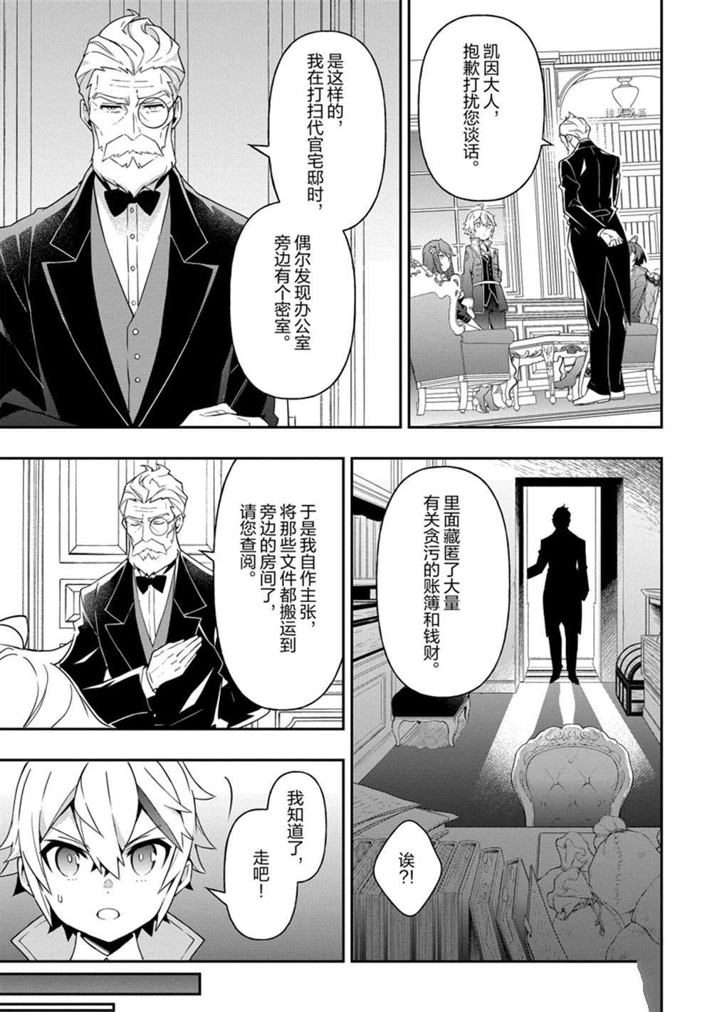 《转生贵族的异世界冒险录》漫画最新章节第38话 试看版免费下拉式在线观看章节第【26】张图片