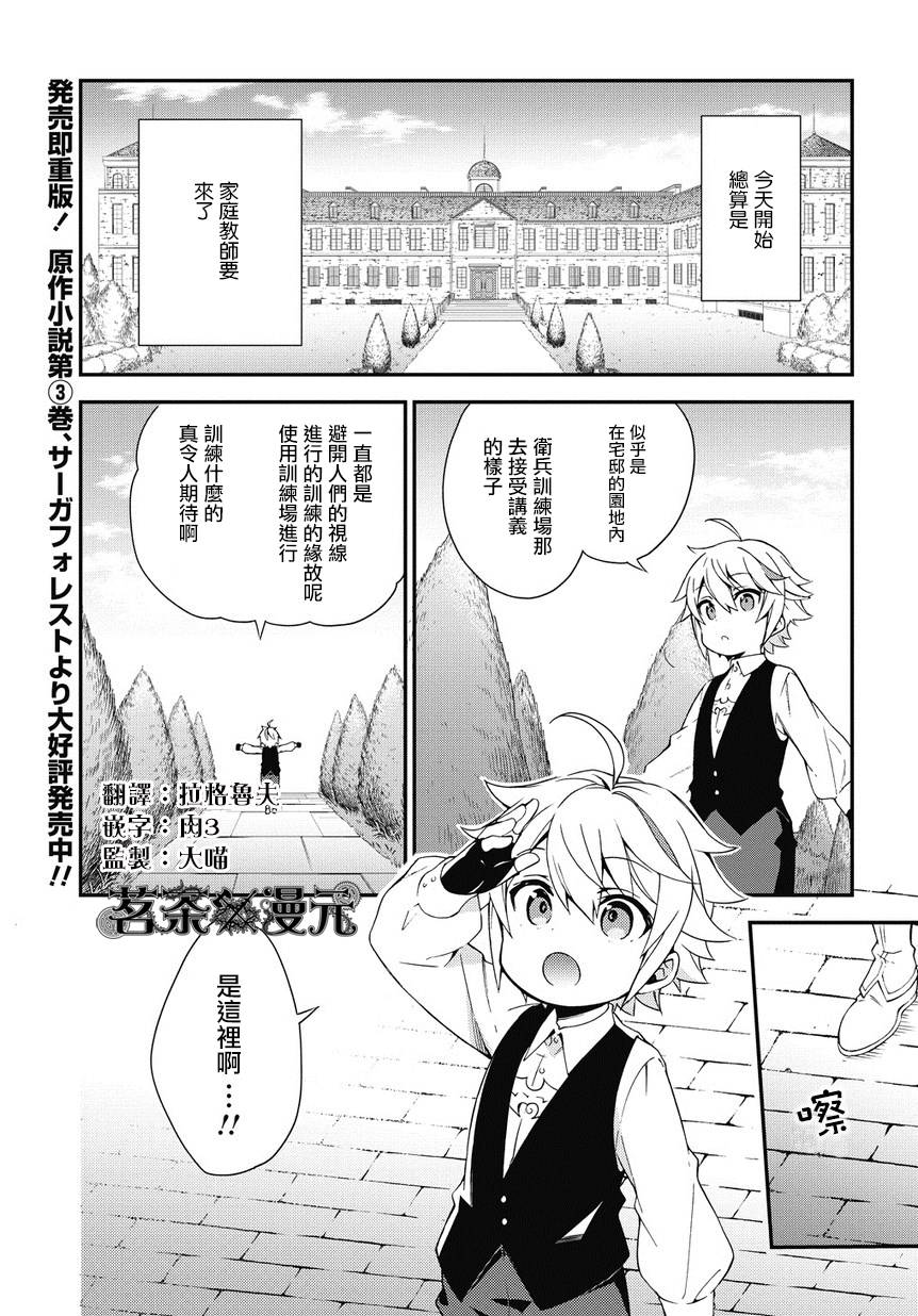 《转生贵族的异世界冒险录》漫画最新章节第3话免费下拉式在线观看章节第【1】张图片