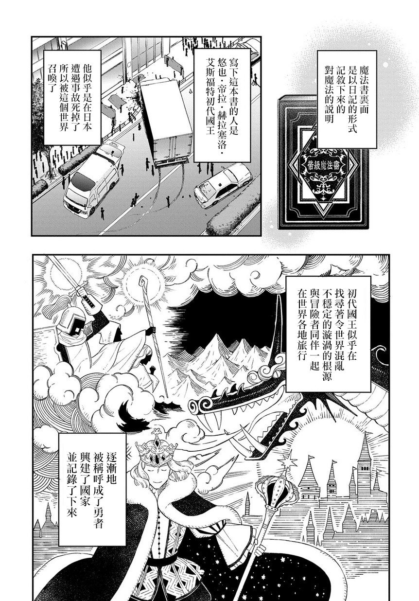 《转生贵族的异世界冒险录》漫画最新章节第18话免费下拉式在线观看章节第【19】张图片