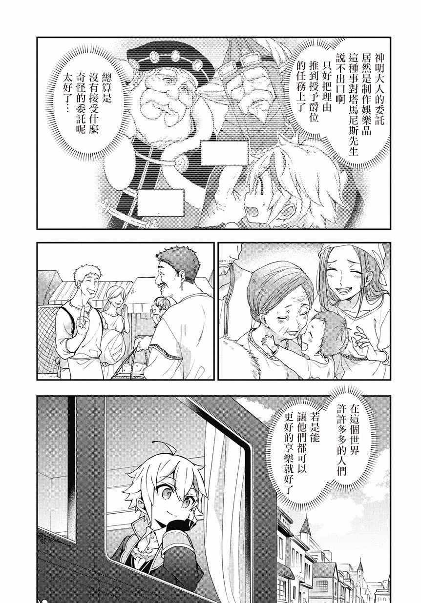 《转生贵族的异世界冒险录》漫画最新章节第11话免费下拉式在线观看章节第【11】张图片