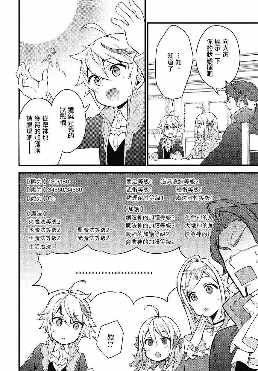 《转生贵族的异世界冒险录》漫画最新章节第2话免费下拉式在线观看章节第【6】张图片