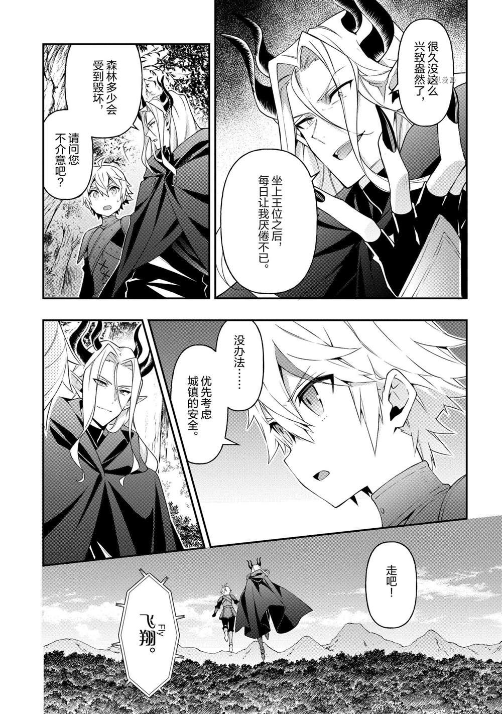 《转生贵族的异世界冒险录》漫画最新章节第31话 试看版免费下拉式在线观看章节第【5】张图片