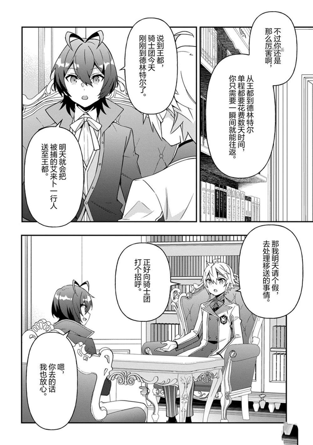 《转生贵族的异世界冒险录》漫画最新章节第40话 试看版免费下拉式在线观看章节第【22】张图片