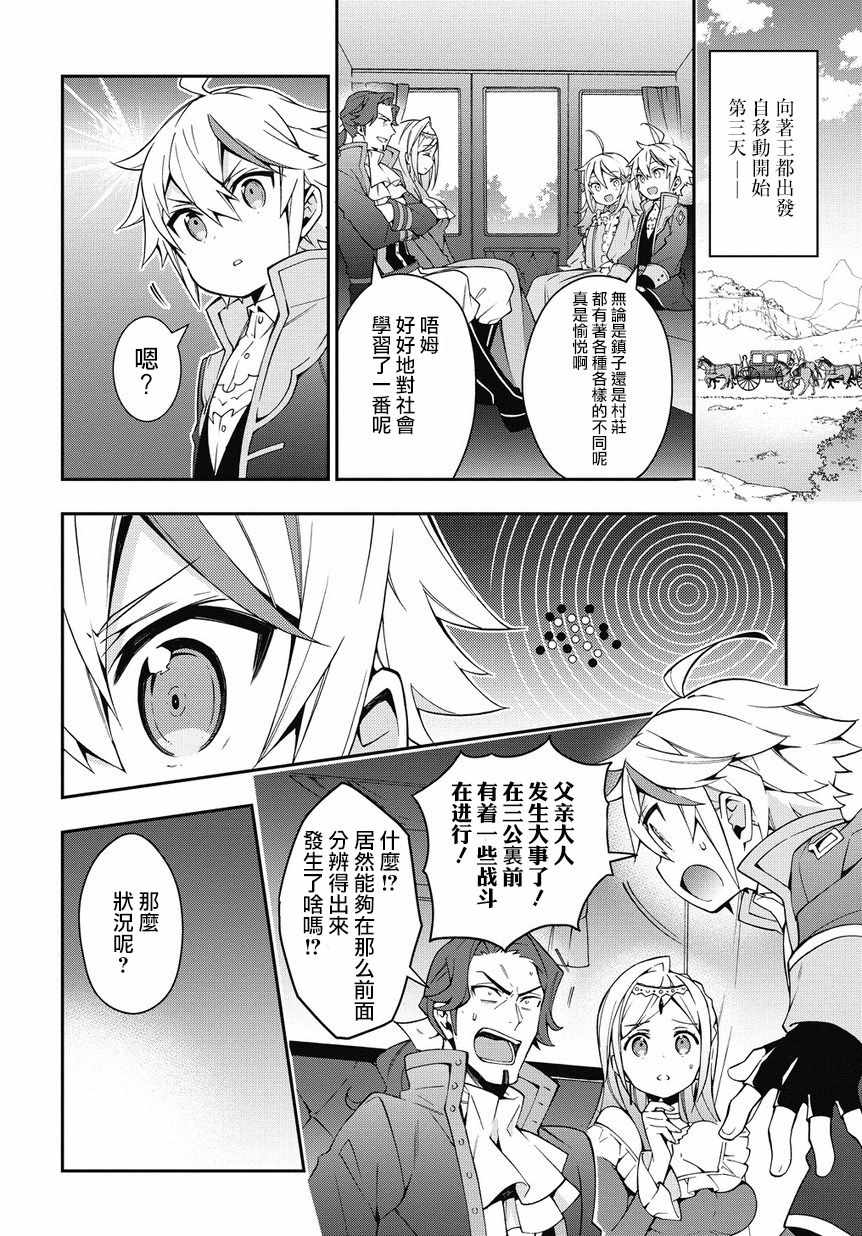 《转生贵族的异世界冒险录》漫画最新章节第7话免费下拉式在线观看章节第【6】张图片