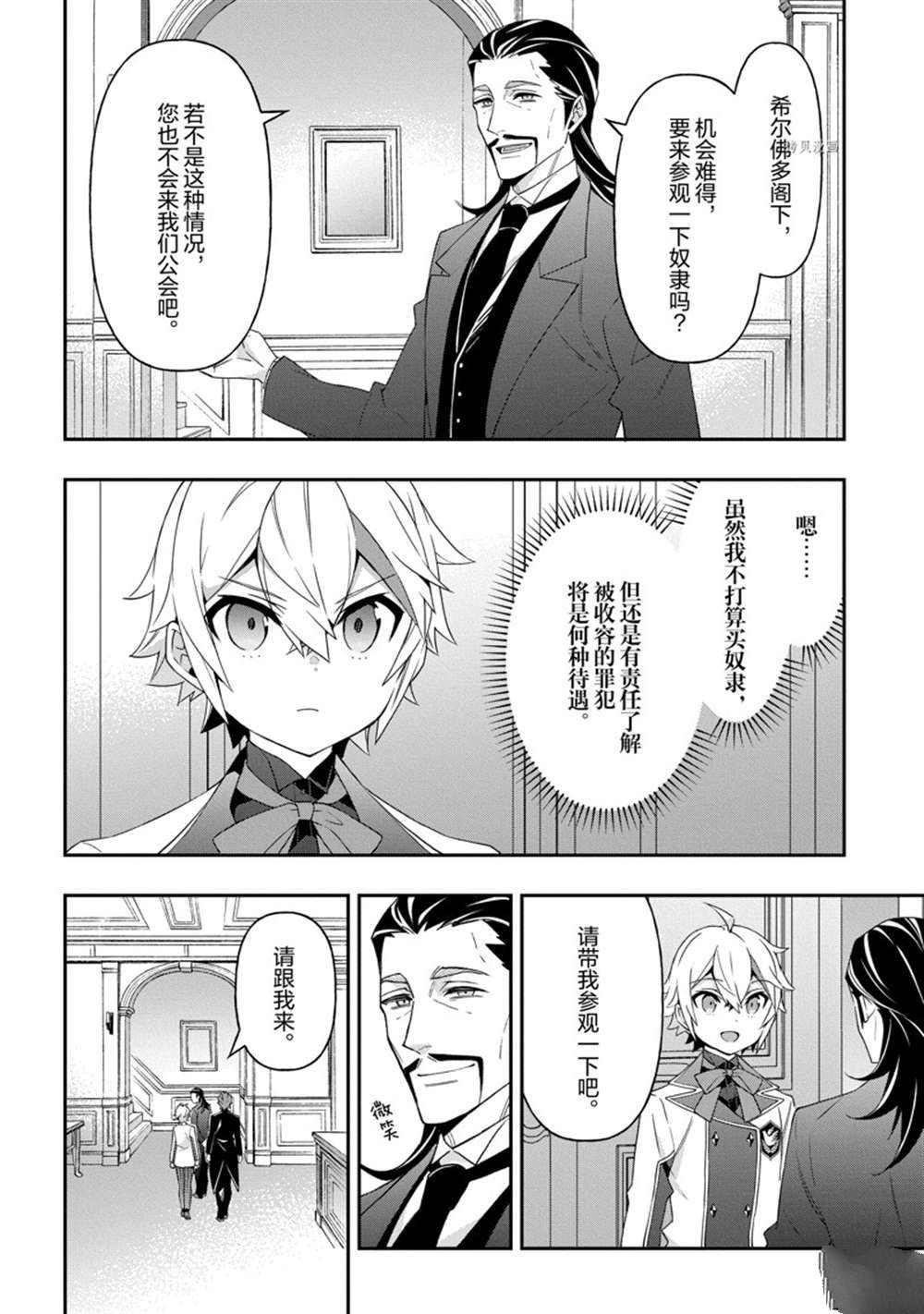 《转生贵族的异世界冒险录》漫画最新章节第39话 试看版免费下拉式在线观看章节第【20】张图片