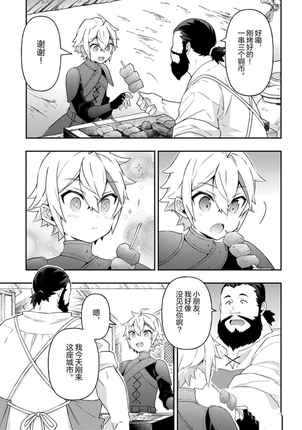 《转生贵族的异世界冒险录》漫画最新章节第33话 试看版免费下拉式在线观看章节第【24】张图片