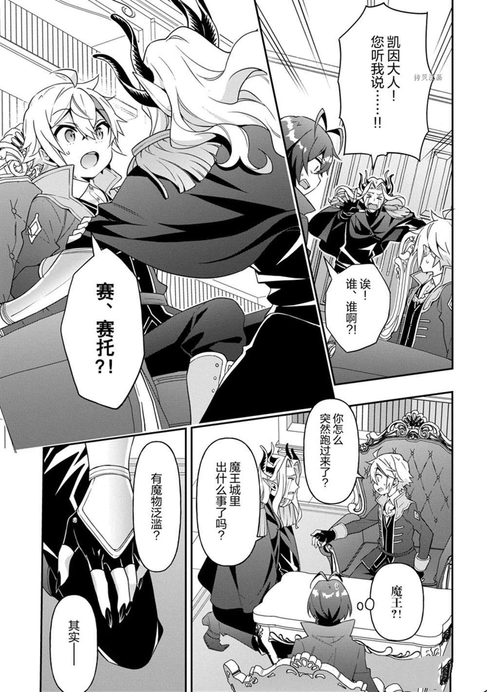 《转生贵族的异世界冒险录》漫画最新章节第40话 试看版免费下拉式在线观看章节第【41】张图片