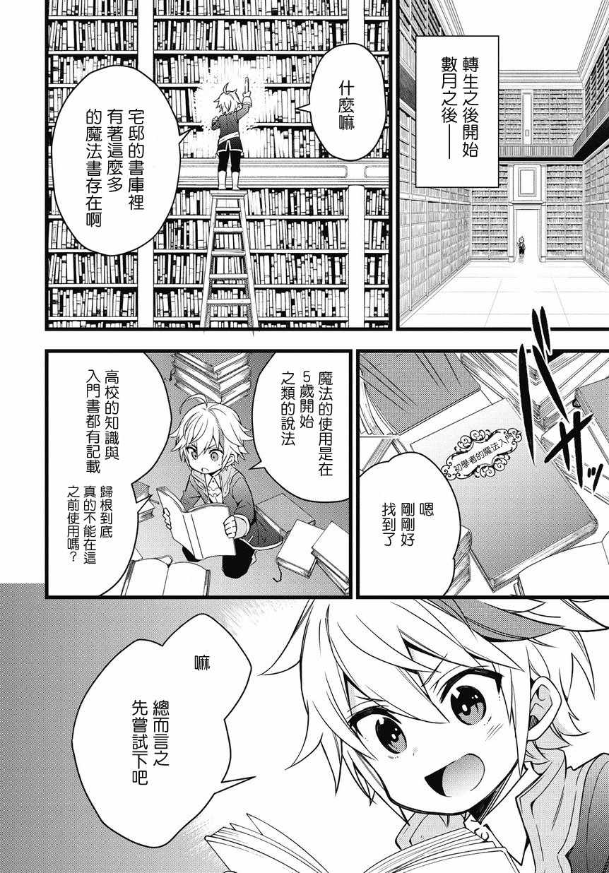 《转生贵族的异世界冒险录》漫画最新章节第1话免费下拉式在线观看章节第【20】张图片