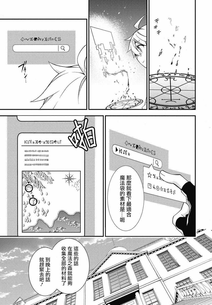 《转生贵族的异世界冒险录》漫画最新章节第6话免费下拉式在线观看章节第【5】张图片