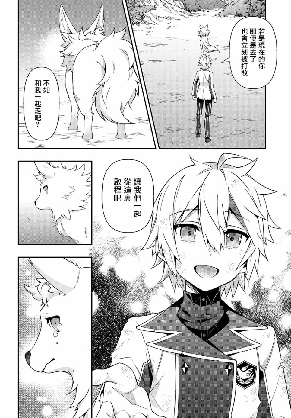 《转生贵族的异世界冒险录》漫画最新章节第24话免费下拉式在线观看章节第【12】张图片