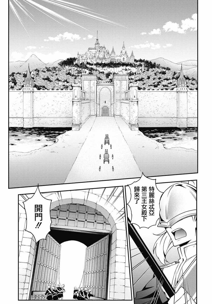 《转生贵族的异世界冒险录》漫画最新章节第9话免费下拉式在线观看章节第【1】张图片