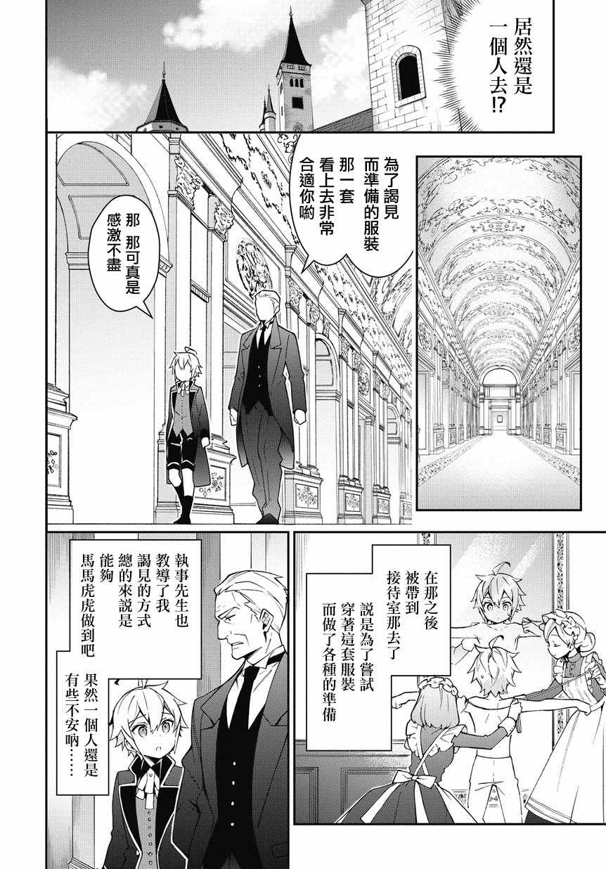 《转生贵族的异世界冒险录》漫画最新章节第9话免费下拉式在线观看章节第【8】张图片