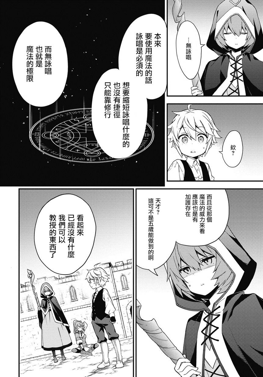 《转生贵族的异世界冒险录》漫画最新章节第3话免费下拉式在线观看章节第【14】张图片