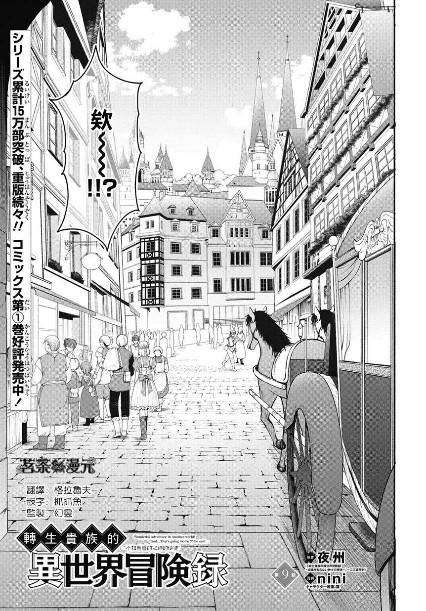 《转生贵族的异世界冒险录》漫画最新章节第9话免费下拉式在线观看章节第【3】张图片