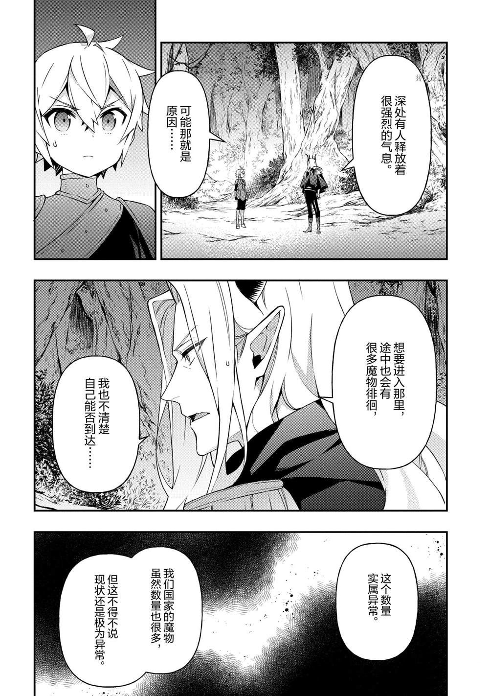 《转生贵族的异世界冒险录》漫画最新章节第30话 试看版免费下拉式在线观看章节第【18】张图片