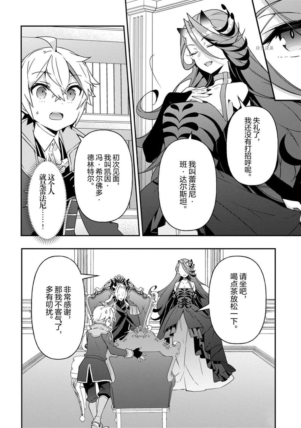 《转生贵族的异世界冒险录》漫画最新章节第41话 试看版免费下拉式在线观看章节第【14】张图片