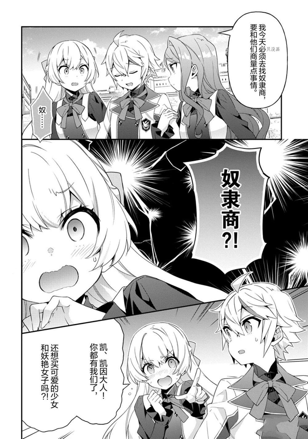 《转生贵族的异世界冒险录》漫画最新章节第39话 试看版免费下拉式在线观看章节第【10】张图片