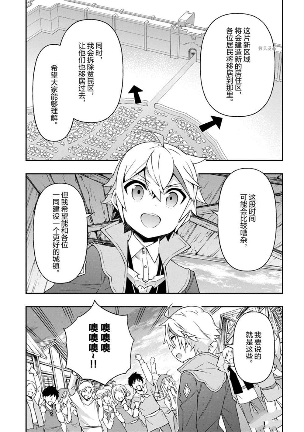 《转生贵族的异世界冒险录》漫画最新章节第42话 试看版免费下拉式在线观看章节第【31】张图片
