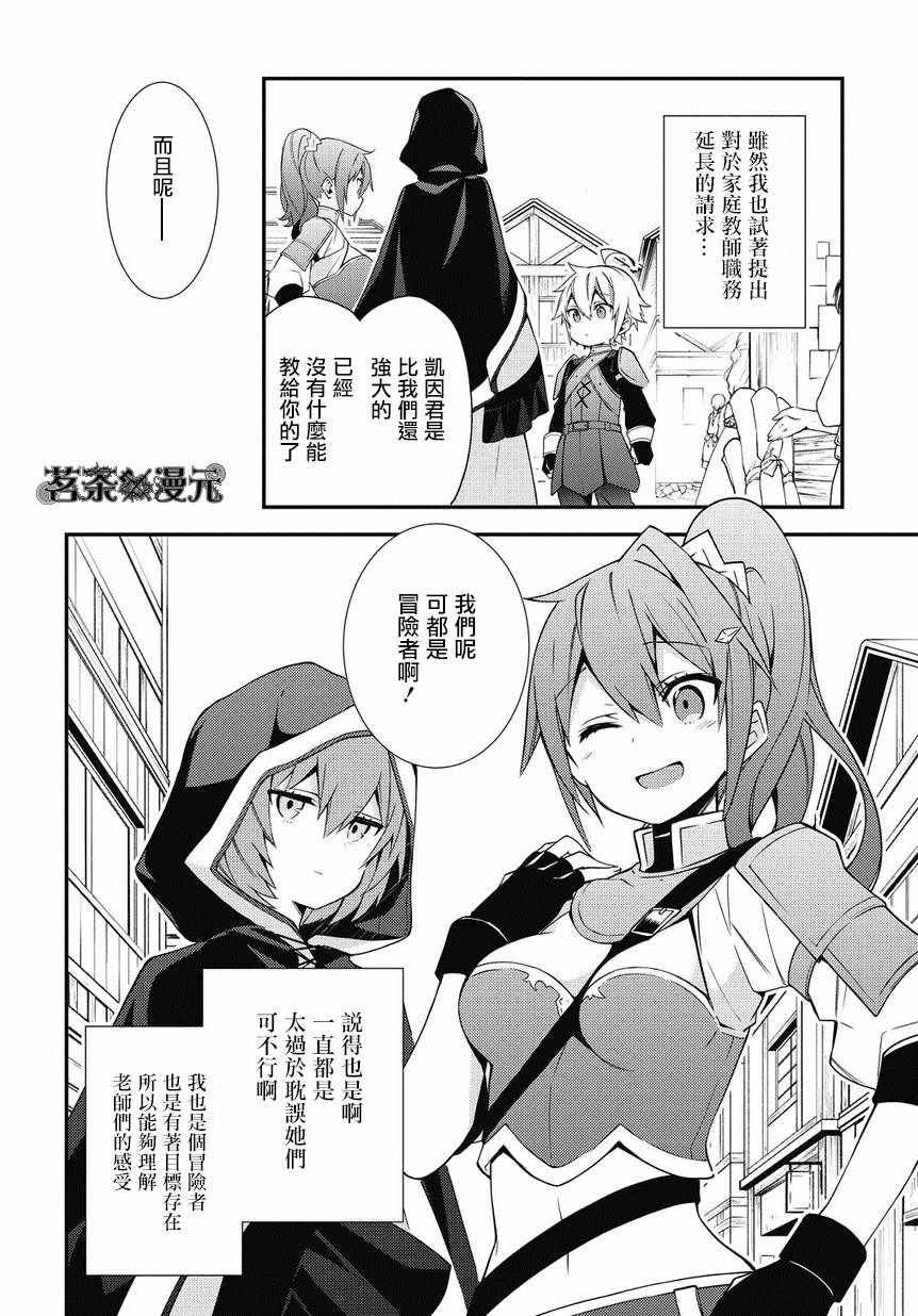 《转生贵族的异世界冒险录》漫画最新章节第6话免费下拉式在线观看章节第【2】张图片