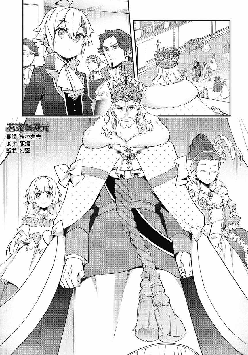 《转生贵族的异世界冒险录》漫画最新章节第12话免费下拉式在线观看章节第【13】张图片