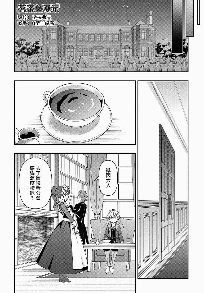 《转生贵族的异世界冒险录》漫画最新章节第20话免费下拉式在线观看章节第【24】张图片