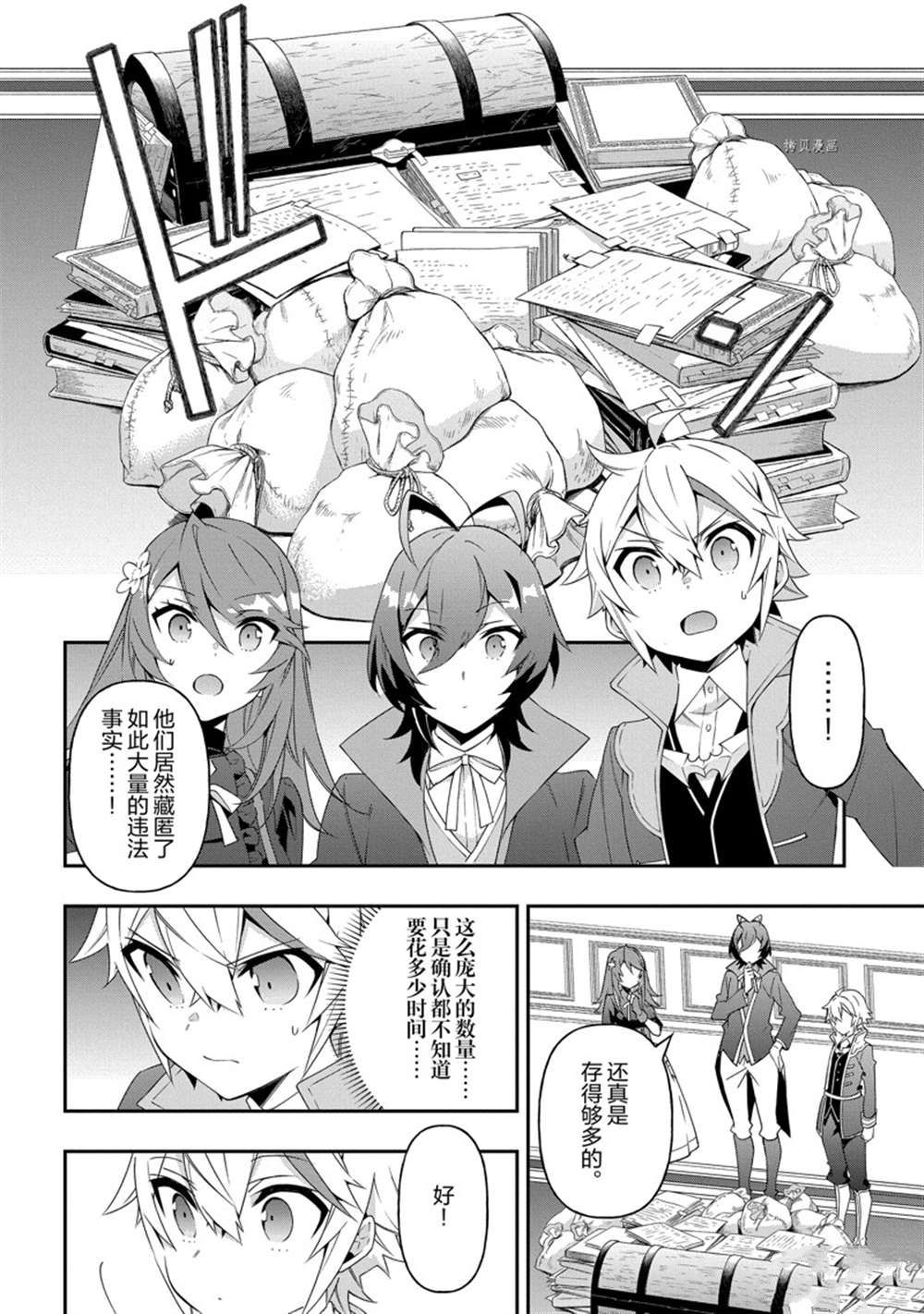 《转生贵族的异世界冒险录》漫画最新章节第38话 试看版免费下拉式在线观看章节第【27】张图片