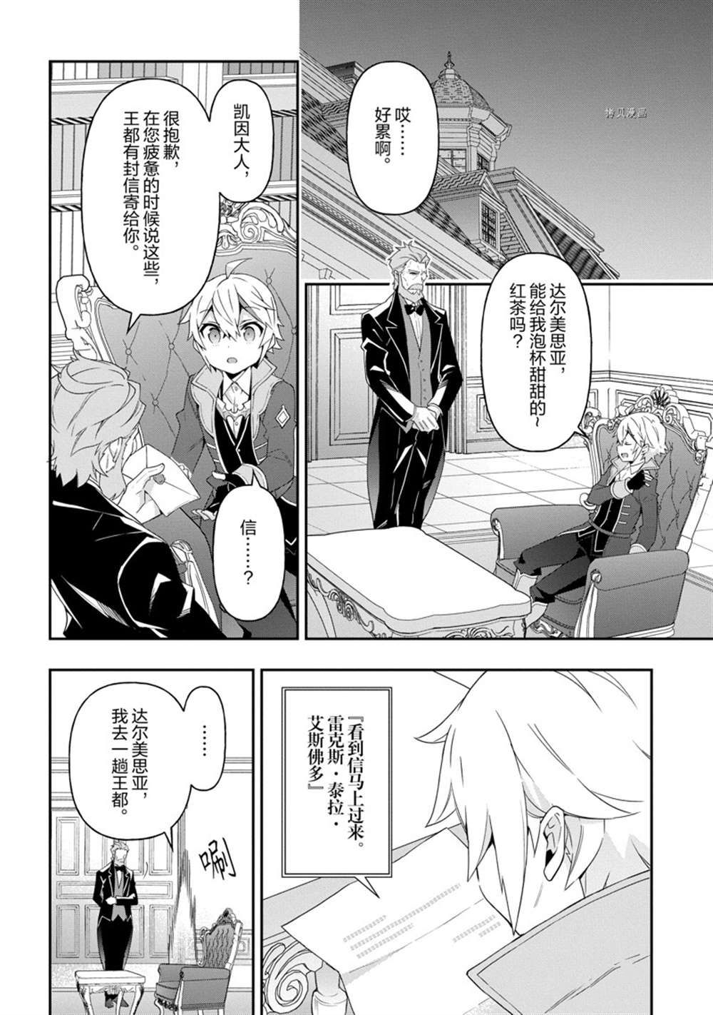 《转生贵族的异世界冒险录》漫画最新章节第42话 试看版免费下拉式在线观看章节第【32】张图片