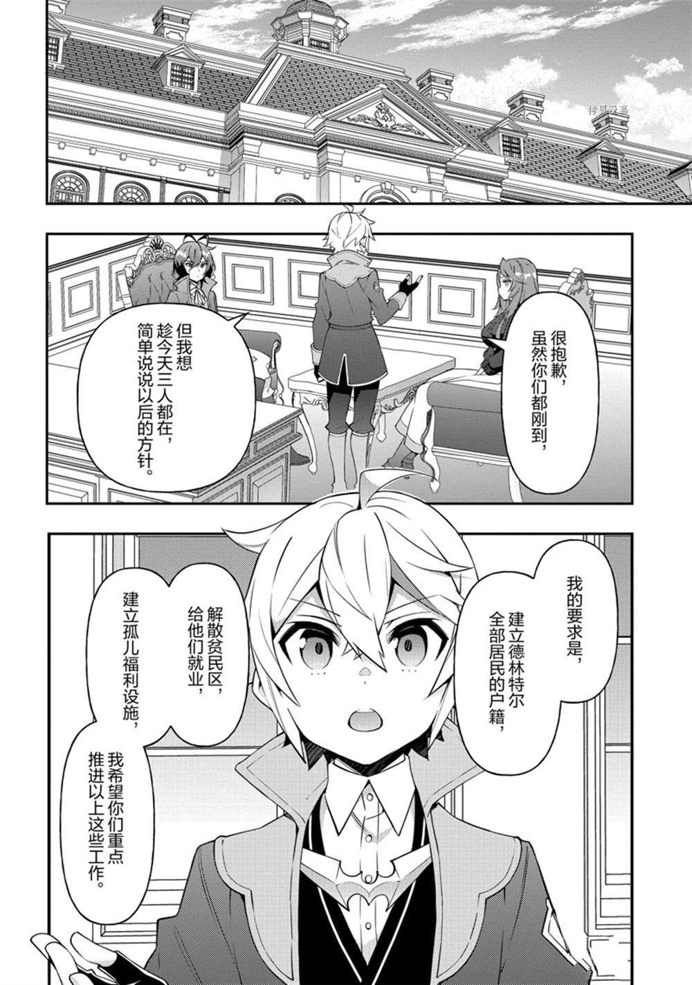 《转生贵族的异世界冒险录》漫画最新章节第38话 试看版免费下拉式在线观看章节第【23】张图片