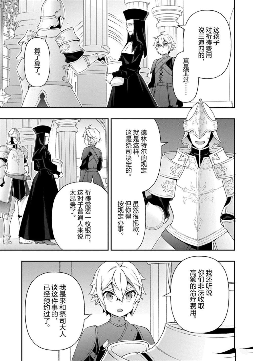 《转生贵族的异世界冒险录》漫画最新章节第35话 试看版免费下拉式在线观看章节第【11】张图片