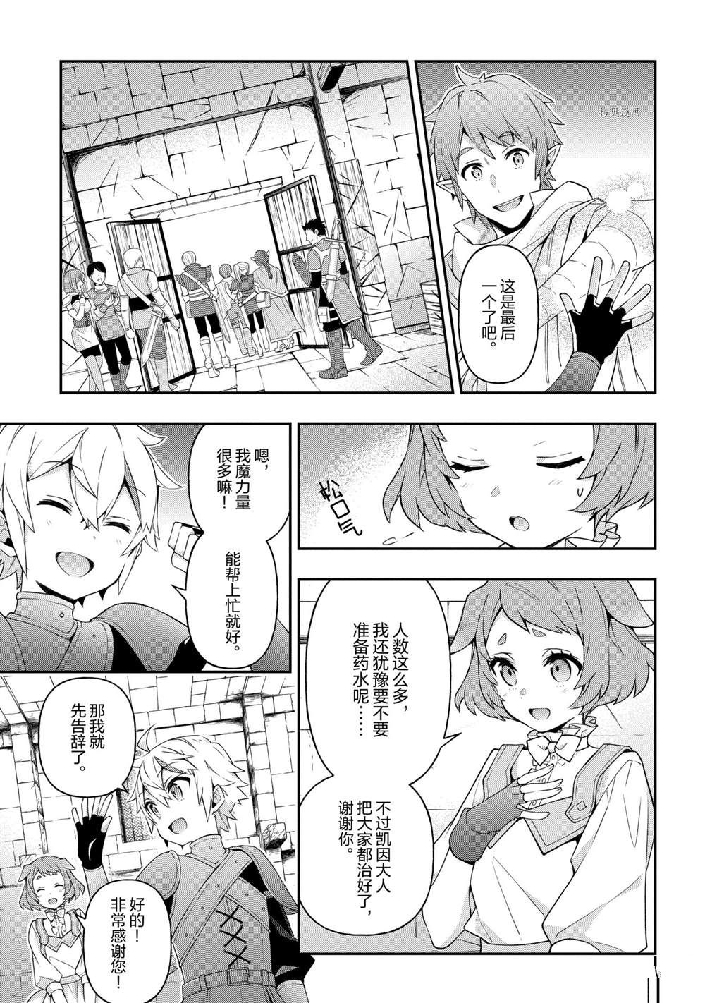 《转生贵族的异世界冒险录》漫画最新章节第30话 试看版免费下拉式在线观看章节第【7】张图片