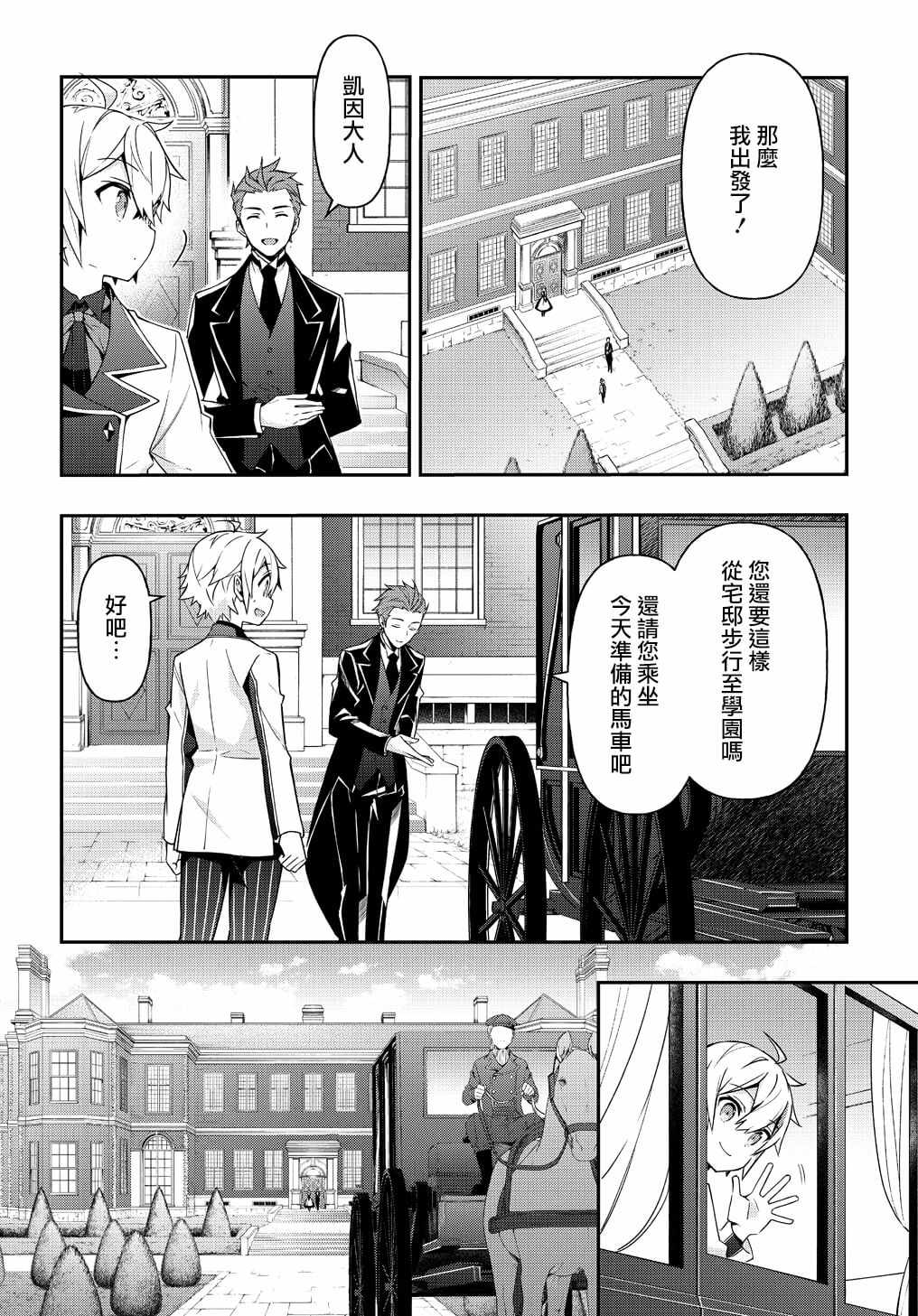 《转生贵族的异世界冒险录》漫画最新章节第22话免费下拉式在线观看章节第【16】张图片