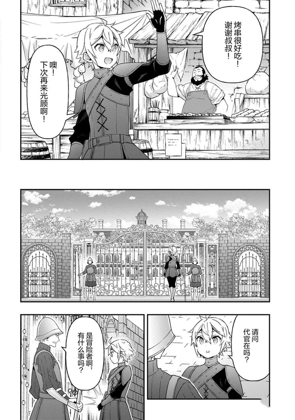 《转生贵族的异世界冒险录》漫画最新章节第33话 试看版免费下拉式在线观看章节第【27】张图片