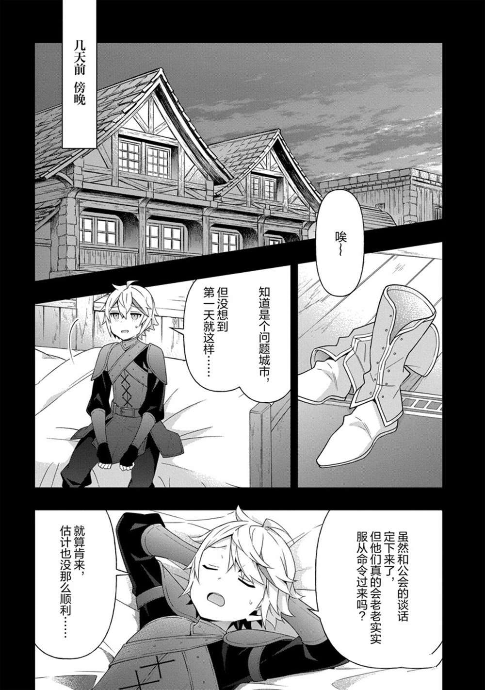 《转生贵族的异世界冒险录》漫画最新章节第34话 试看版免费下拉式在线观看章节第【4】张图片