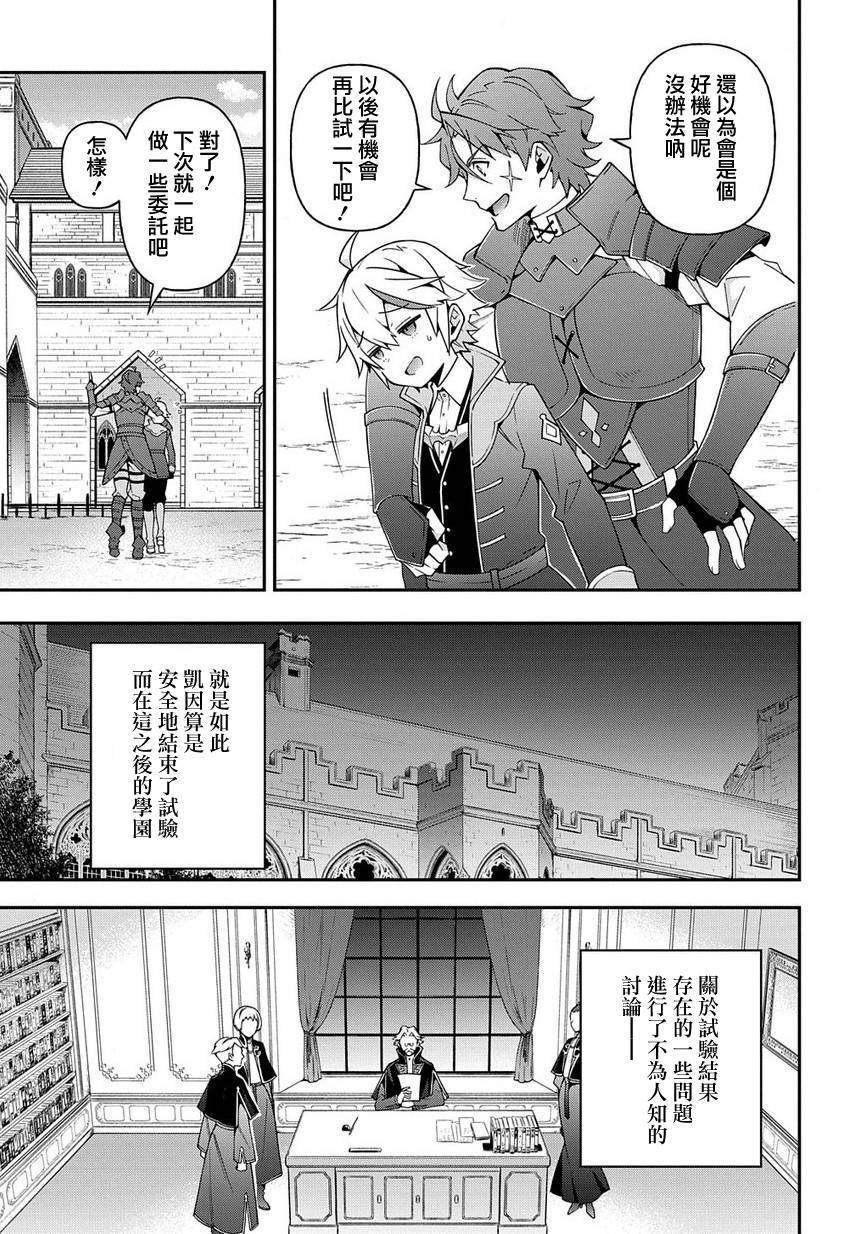 《转生贵族的异世界冒险录》漫画最新章节第21话免费下拉式在线观看章节第【31】张图片