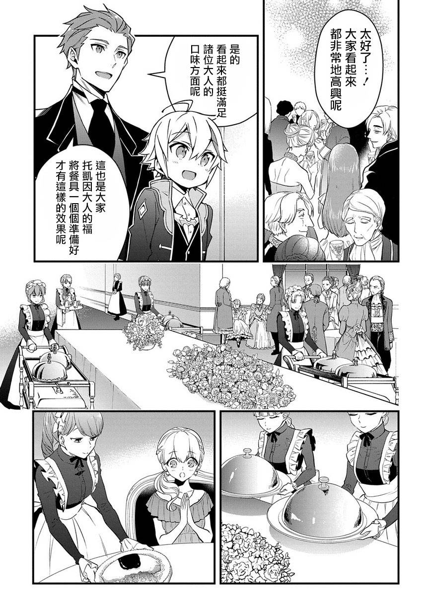 《转生贵族的异世界冒险录》漫画最新章节第15话免费下拉式在线观看章节第【11】张图片