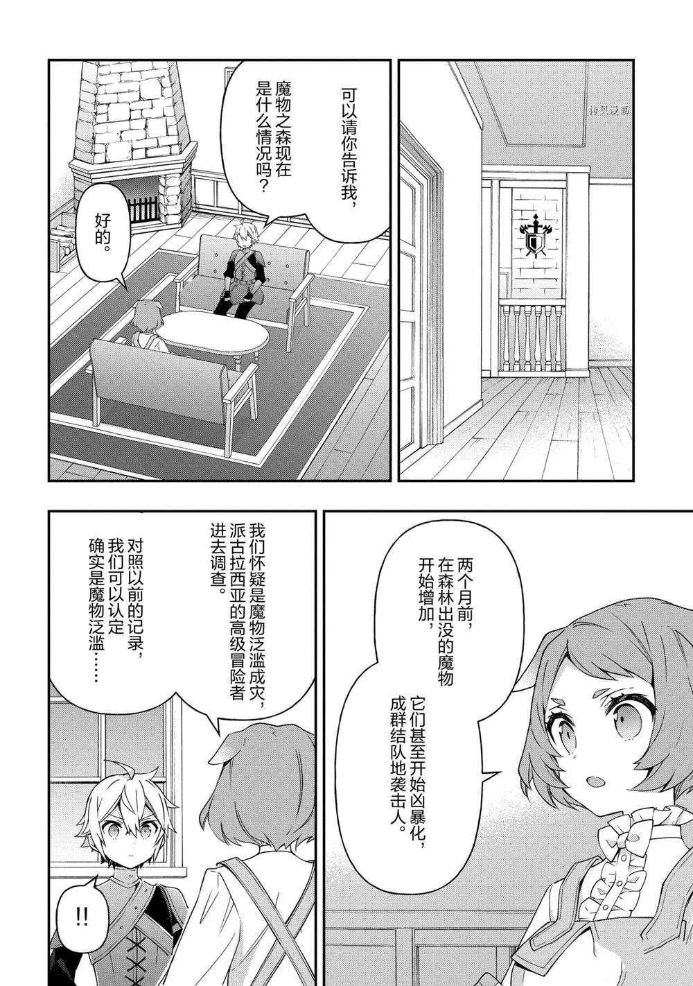 《转生贵族的异世界冒险录》漫画最新章节第29话 试看版免费下拉式在线观看章节第【14】张图片