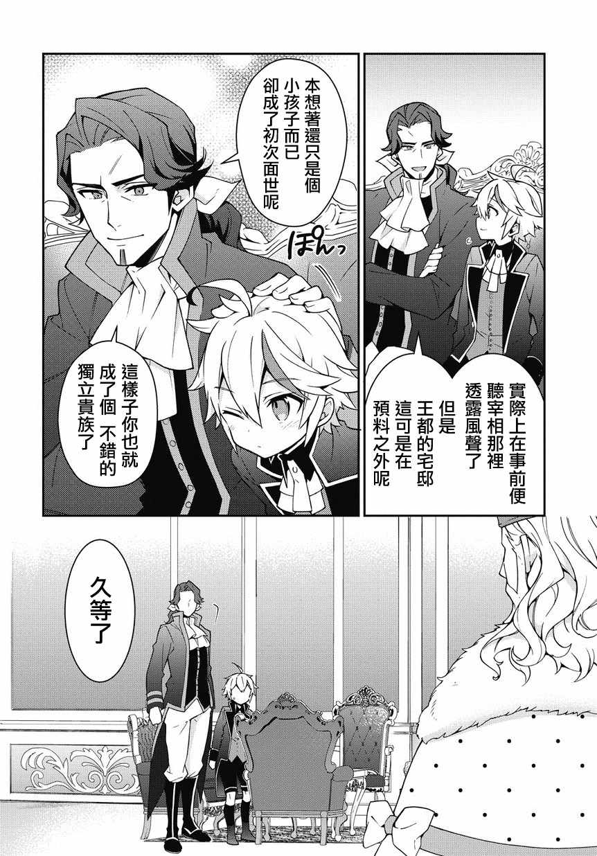 《转生贵族的异世界冒险录》漫画最新章节第9话免费下拉式在线观看章节第【20】张图片