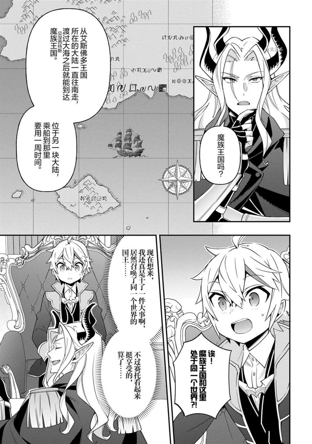 《转生贵族的异世界冒险录》漫画最新章节第41话 试看版免费下拉式在线观看章节第【7】张图片