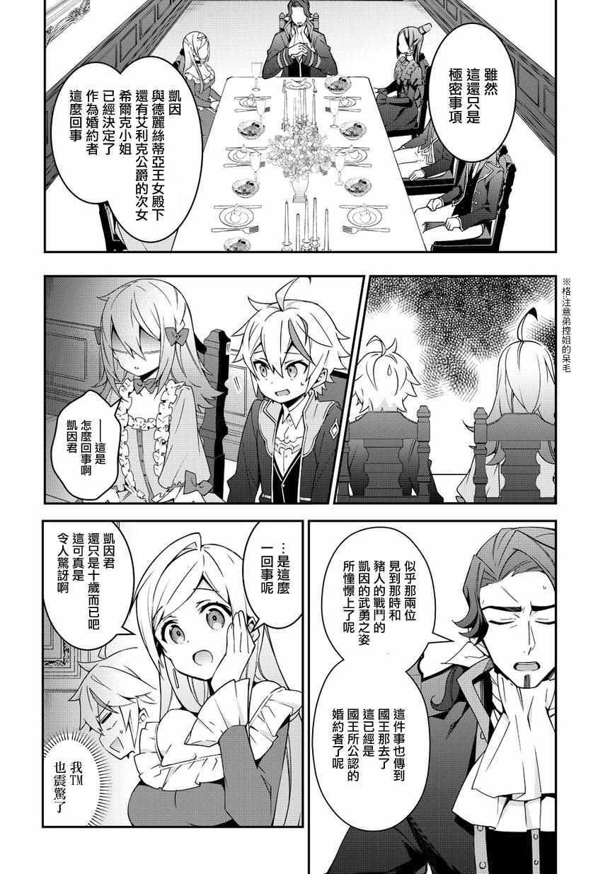 《转生贵族的异世界冒险录》漫画最新章节第10话免费下拉式在线观看章节第【6】张图片