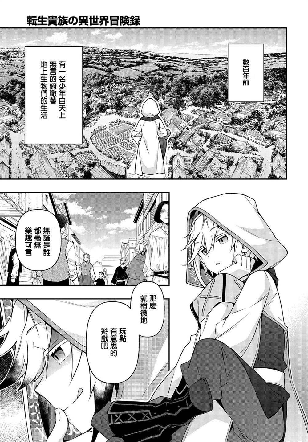 《转生贵族的异世界冒险录》漫画最新章节第26话免费下拉式在线观看章节第【1】张图片