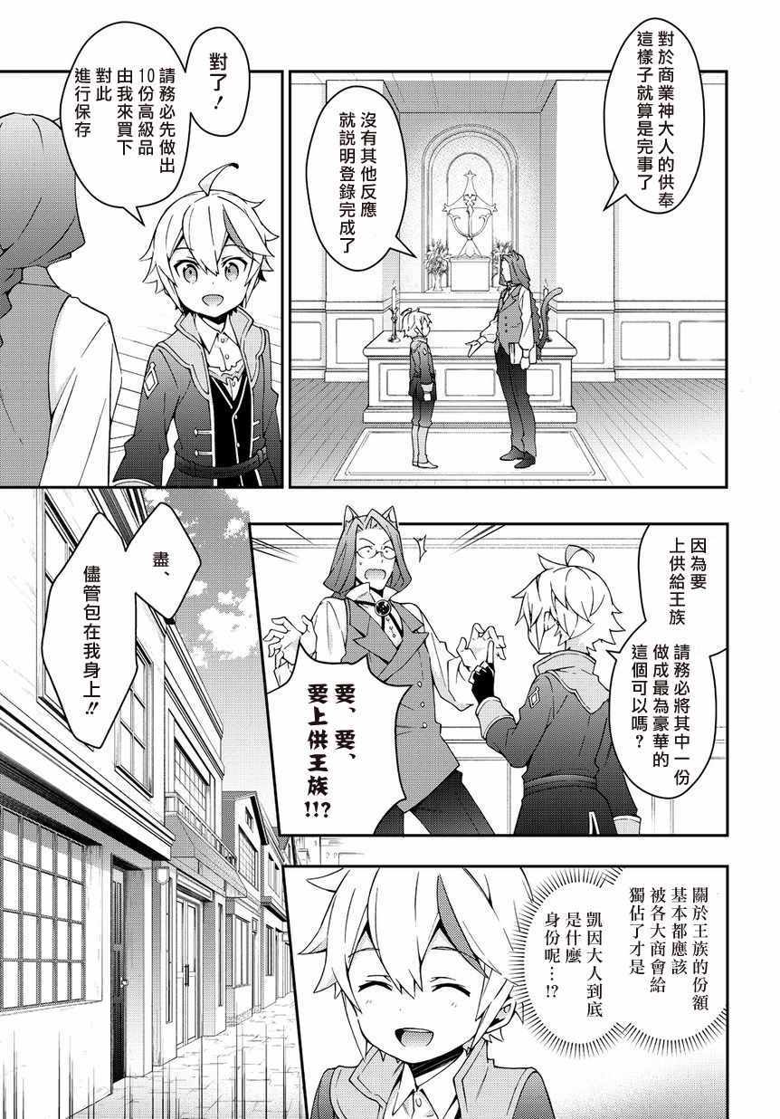 《转生贵族的异世界冒险录》漫画最新章节第11话免费下拉式在线观看章节第【24】张图片