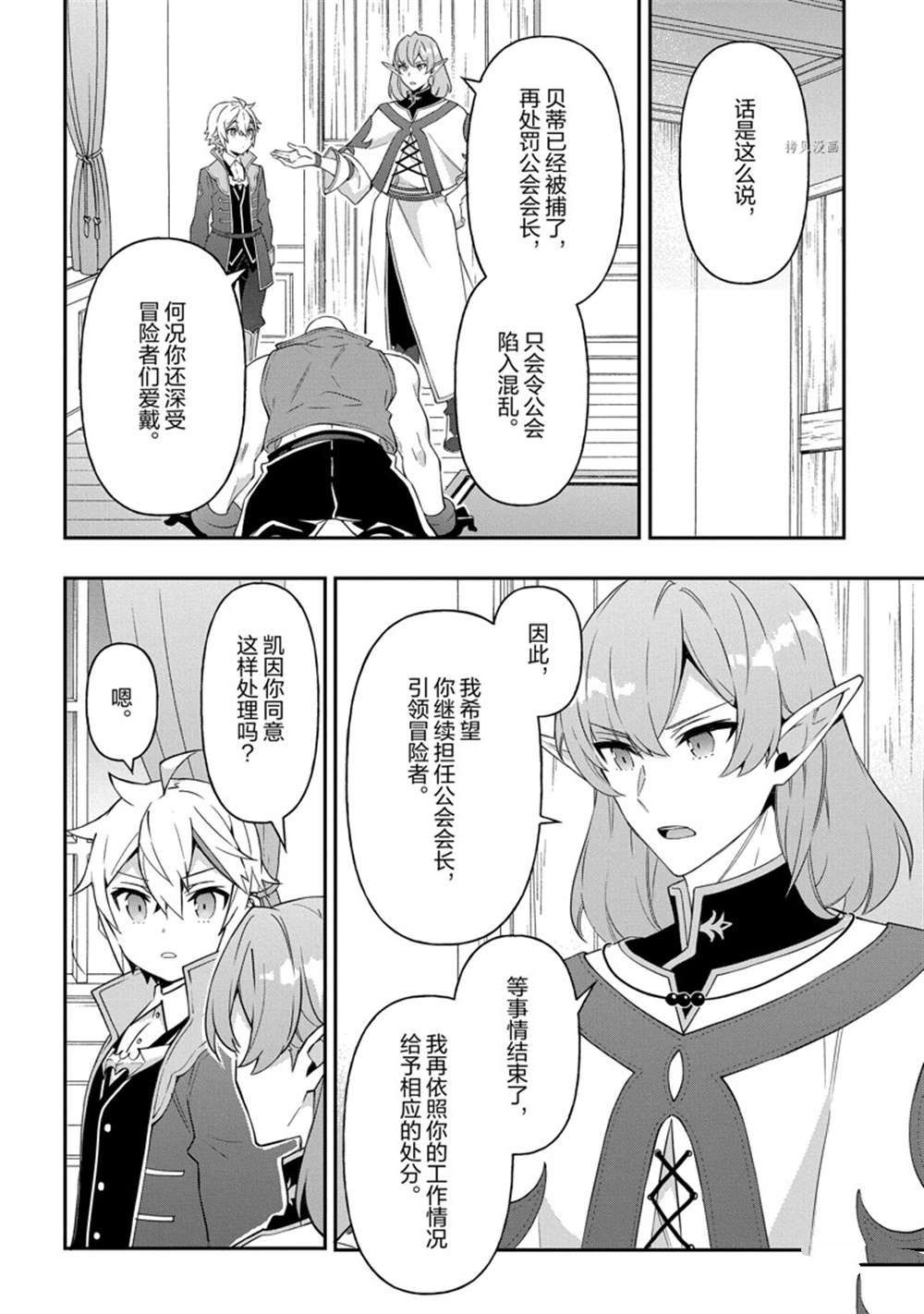 《转生贵族的异世界冒险录》漫画最新章节第38话 试看版免费下拉式在线观看章节第【7】张图片