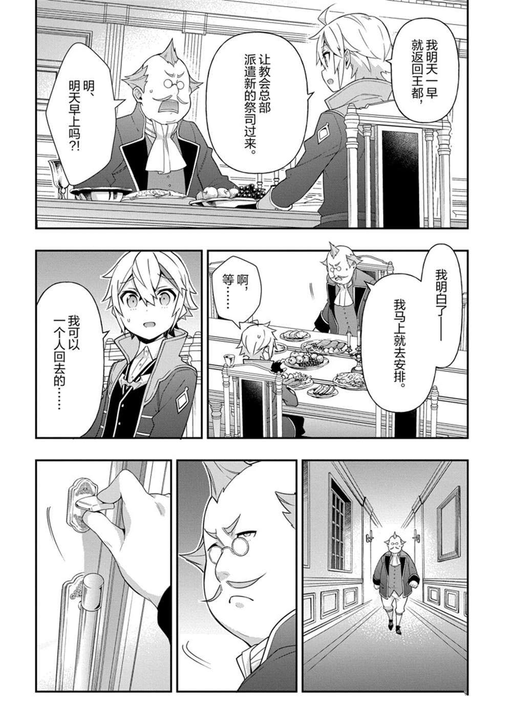 《转生贵族的异世界冒险录》漫画最新章节第36话 试看版免费下拉式在线观看章节第【16】张图片