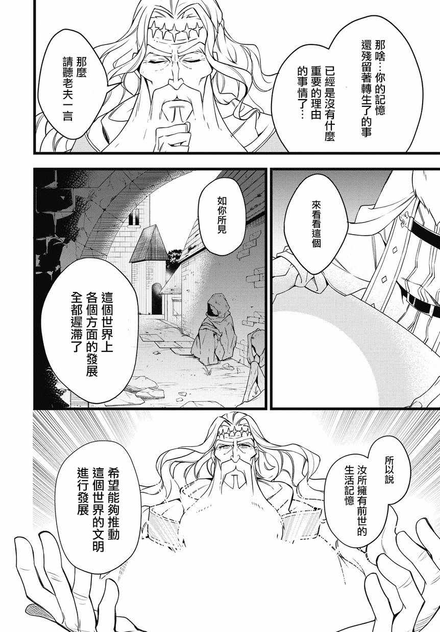 《转生贵族的异世界冒险录》漫画最新章节第1话免费下拉式在线观看章节第【34】张图片