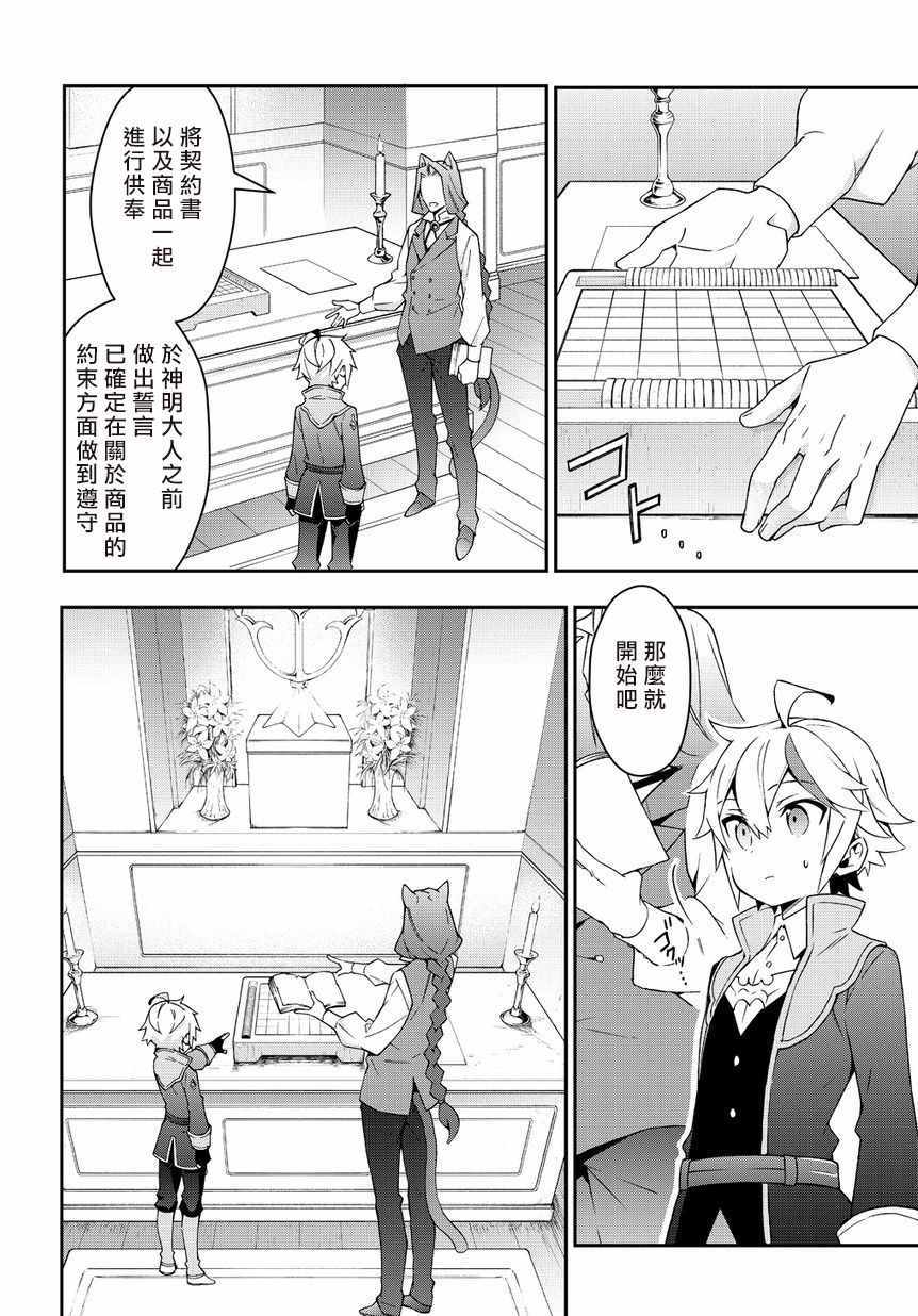 《转生贵族的异世界冒险录》漫画最新章节第11话免费下拉式在线观看章节第【22】张图片