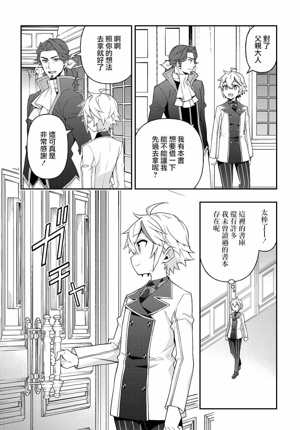 《转生贵族的异世界冒险录》漫画最新章节第22话免费下拉式在线观看章节第【28】张图片