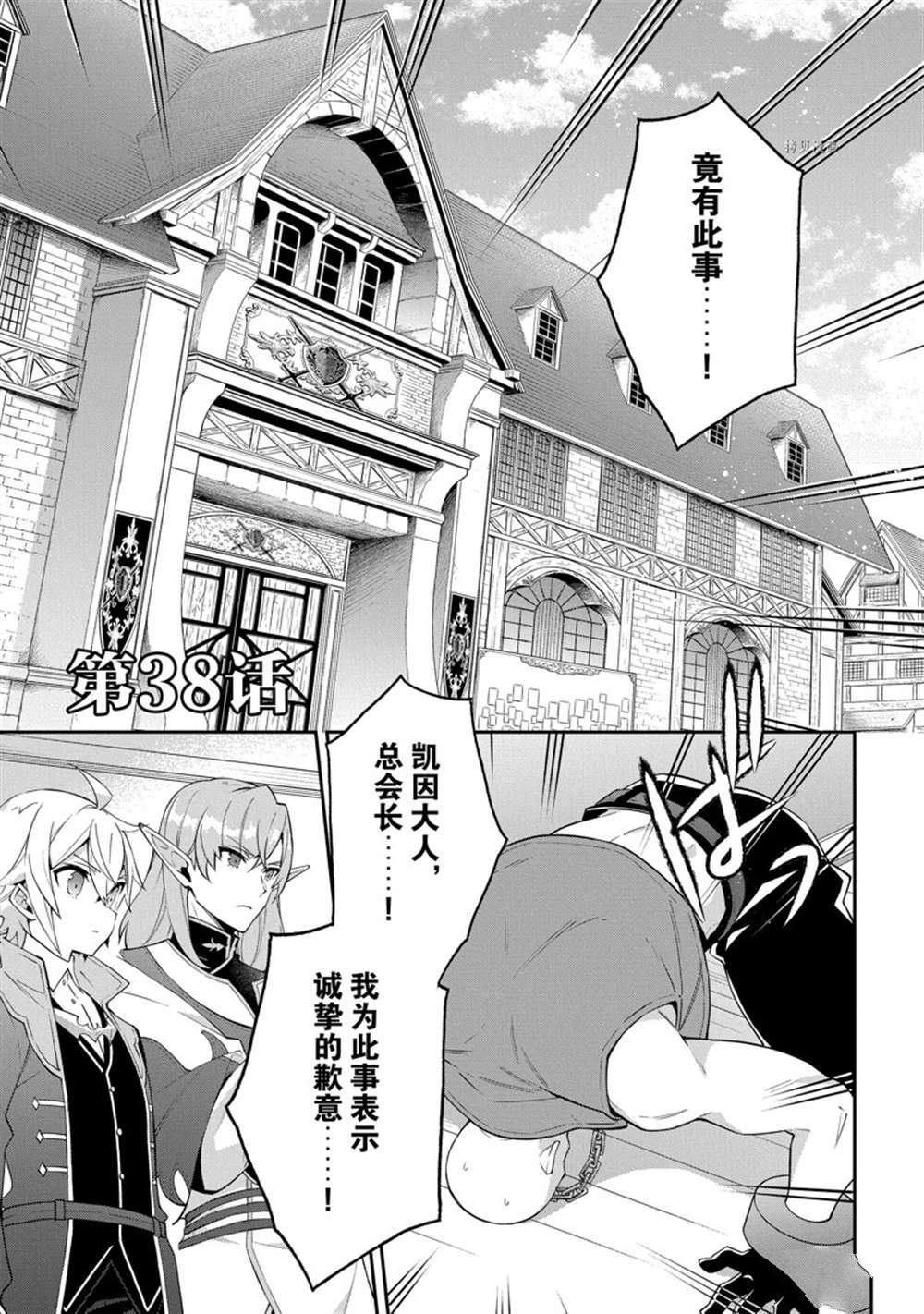 《转生贵族的异世界冒险录》漫画最新章节第38话 试看版免费下拉式在线观看章节第【4】张图片