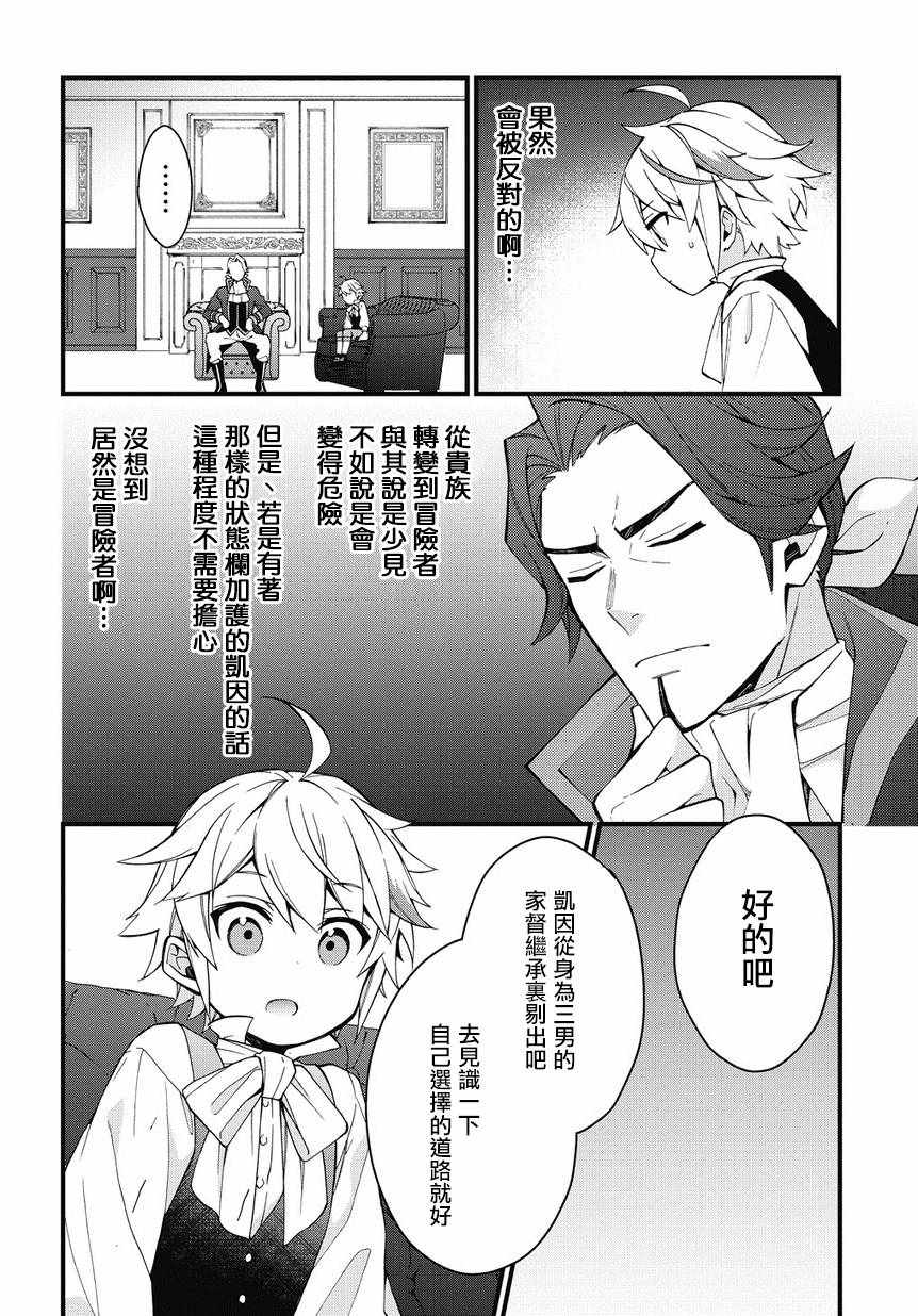 《转生贵族的异世界冒险录》漫画最新章节第2话免费下拉式在线观看章节第【28】张图片