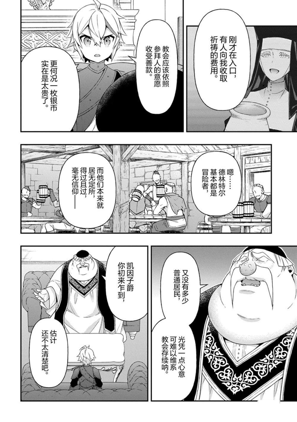 《转生贵族的异世界冒险录》漫画最新章节第35话 试看版免费下拉式在线观看章节第【16】张图片